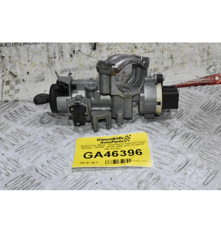 Διακόπτης Μίζας - Κλειδαριά Τιμονιού Ford Ranger - B2500 - BT50 2005-2012 (Γνήσια) (Με Κλειδί)