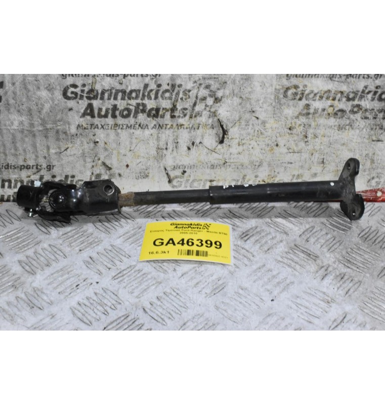 Σταυρος Τιμονιού Ford Ranger - Mazda BT50 2005-2010