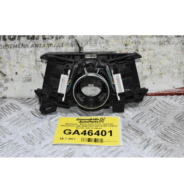 Φλασιέρα - Βάση Διακοπτών Τιμονιού Mitsubishi L200 2005-2021 8617A193 17H374 (KJ KL KK) (Γνήσιο)