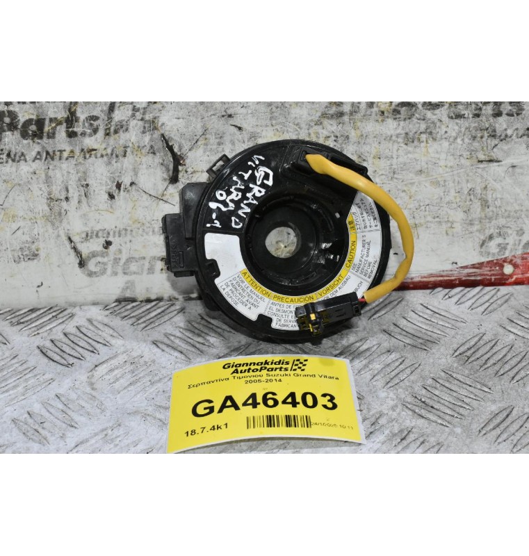 Σερπαντίνα Τιμονιού Suzuki Grand Vitara 2005-2014