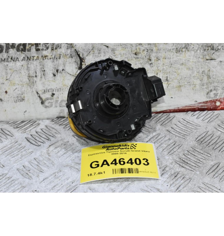 Σερπαντίνα Τιμονιού Suzuki Grand Vitara 2005-2014