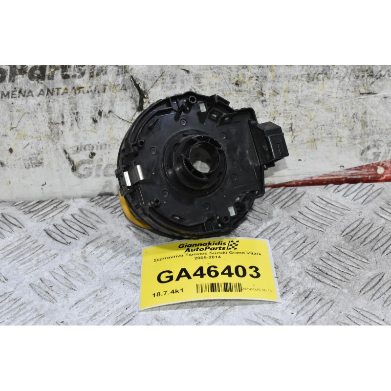 Σερπαντίνα Τιμονιού Suzuki Grand Vitara 2005-2014