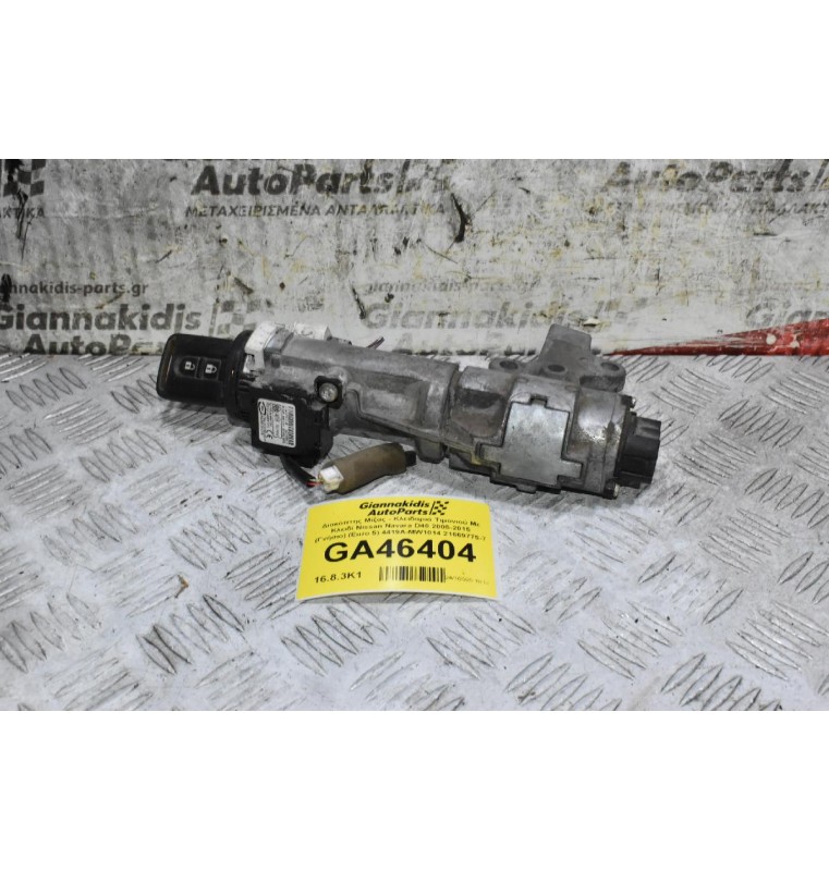 Διακόπτης Μίζας - Κλειδαριά Τιμονιού Με Κλειδί Nissan Navara D40 2005-2015 (Γνήσιο) (Euro 5) 4419A-MW1014 21669775-7