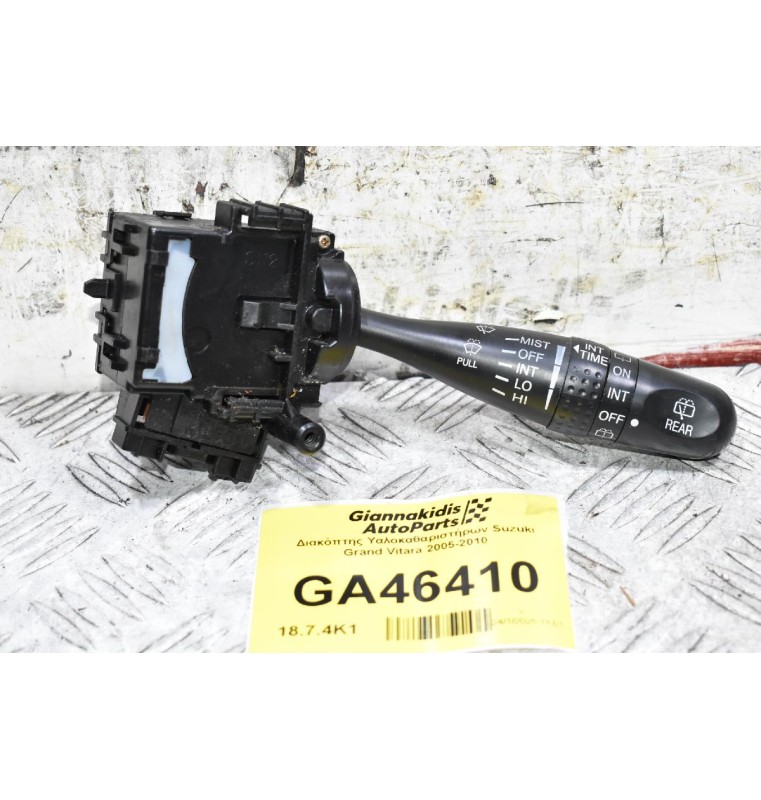 Διακόπτης Υαλοκαθαριστήρων Suzuki Grand Vitara 2005-2010 (Γνήσιο)