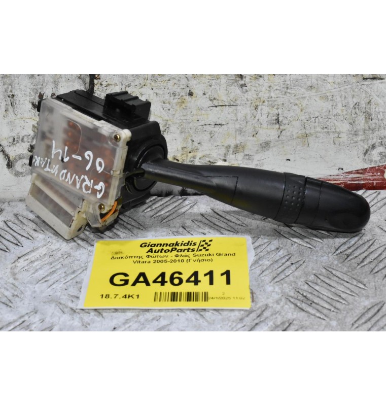 Διακόπτης Φώτων - Φλάς Suzuki Grand Vitara 2005-2010 (Γνήσιο)