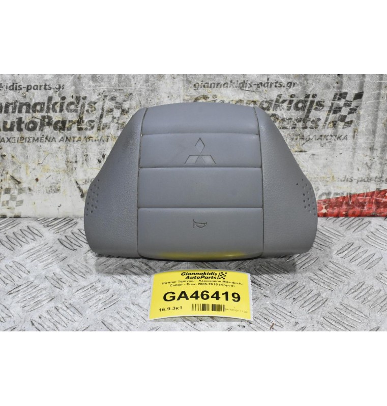 Καπάκι Τιμονιού - Αερόσακου Mitsubishi Canter - Fuso 2005-2015 (Κόρνα)