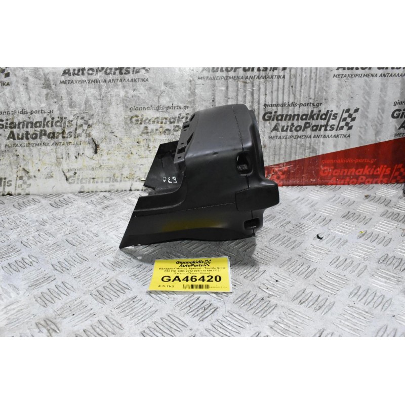 Κάλυμμα Κολώνας Τιμονιού - Ταμπλό Bmw E60 E61 2004-2012 6947778 6947772 (Γνήσιο) (Πάνω - Κάτω)