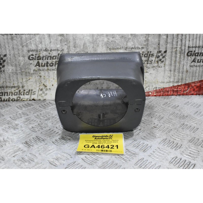 Κάλυμμα Κολώνας Τιμονιού - Ταμπλό Toyota Hiace 1998-2006 45286-26915 45286-26916 (Γνήσιο) (Σπασμένη Μια Βάση Εσωτερική)