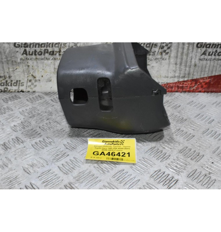 Κάλυμμα Κολώνας Τιμονιού - Ταμπλό Toyota Hiace 1998-2006 45286-26915 45286-26916 (Γνήσιο) (Σπασμένη Μια Βάση Εσωτερική)