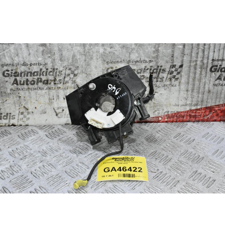 Σερπαντίνα Τιμονιού Nissan Navara D40 2006-2012