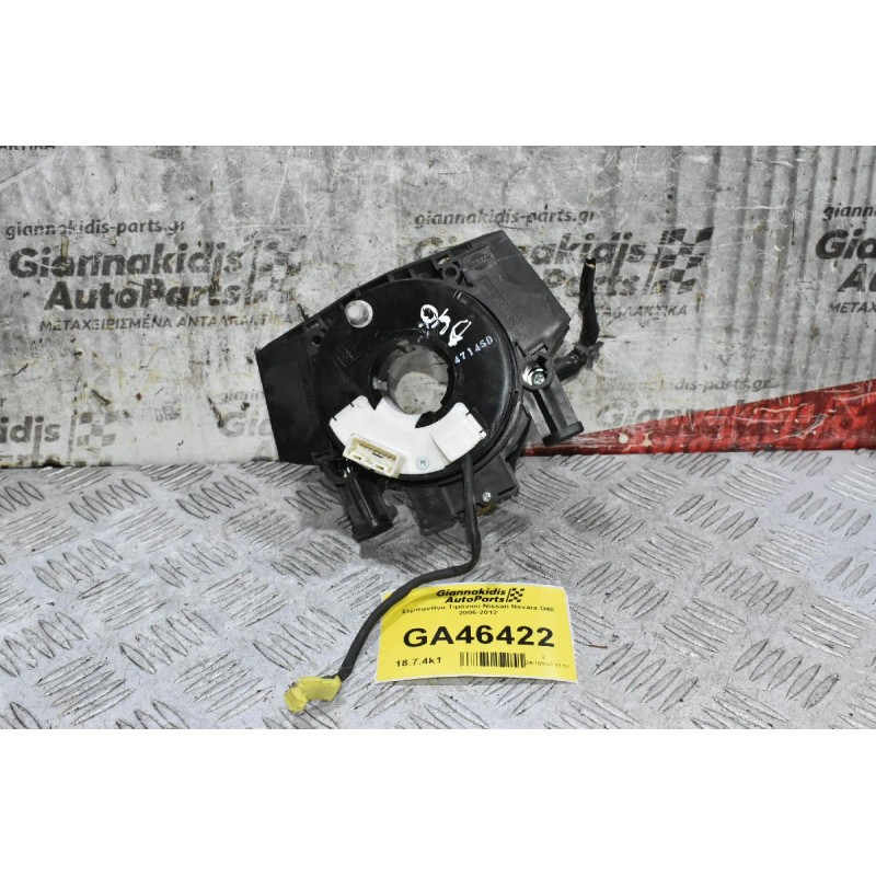 Σερπαντίνα Τιμονιού Nissan Navara D40 2006-2012