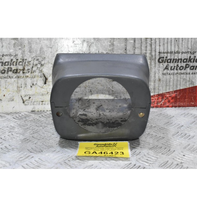 Κάλυμμα Κολώνας Τιμονιού - Ταμπλό Toyota Hiace 1998-2006 45286-26915 45286-26916 (Γνήσιο)