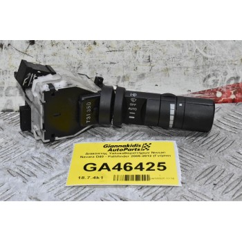Διακόπτης Υαλοκαθαριστήρων Nissan Navara D40 - Pathfinder 2005-2012 (Γνήσιο)
