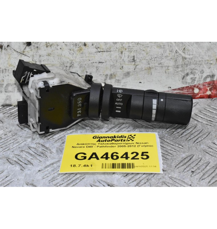 Διακόπτης Υαλοκαθαριστήρων Nissan Navara D40 - Pathfinder 2005-2012 (Γνήσιο)