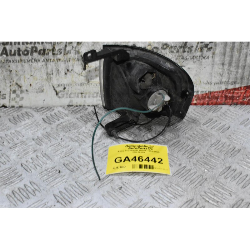 Φλας Δεξί Mazda B2500 1998-2005 210-16299