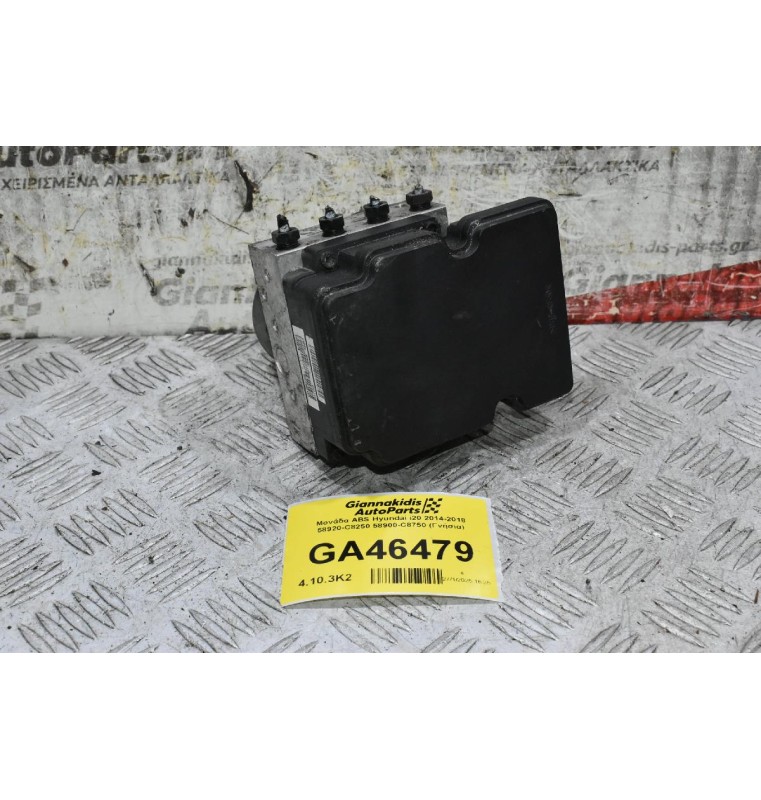 Μονάδα ABS Hyundai i20 2014-2018 58920-C8250 58900-C8750 (Γνήσια)