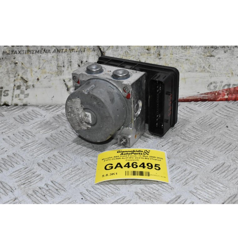 Μονάδα ABS Ford Focus / C-Max 2008-2020 F1FC-2C405-AJ F1FC-2C219-BG (Transit Connect)
