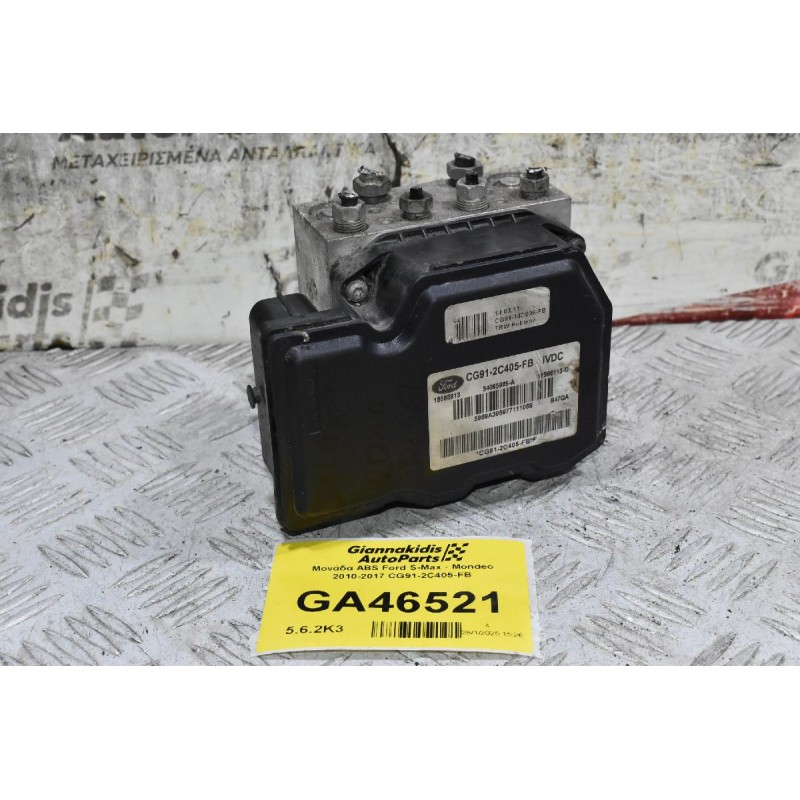 Μονάδα ABS Ford S-Max - Mondeo 2010-2017 CG91-2C405-FB