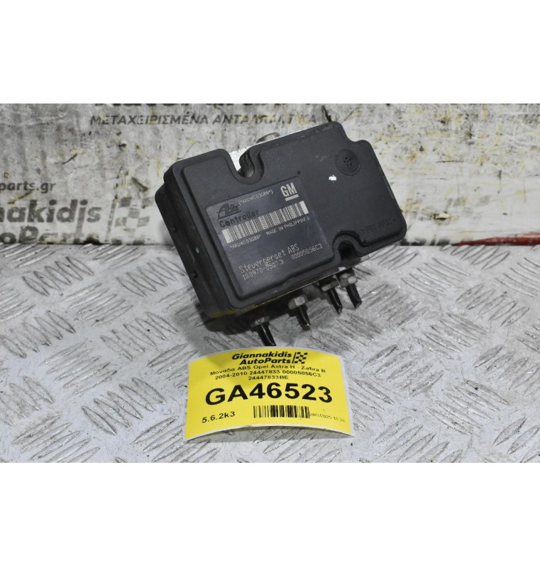 Μονάδα ABS Opel Astra H - Zafira B 2004-2010 24447833 00005856C3 24447833BE