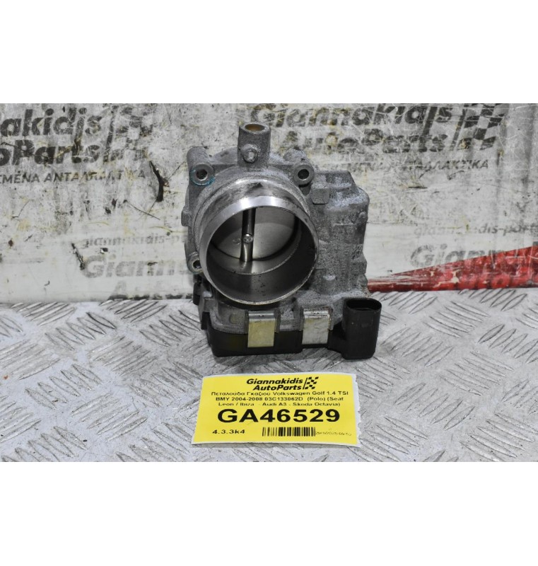 Πεταλούδα Γκαζιού Volkswagen Golf 1.4 TSI BMY 2004-2008 03C133062D  (Polo) (Seat Leon / Ibiza  - Audi A3 - Skoda Octavia)