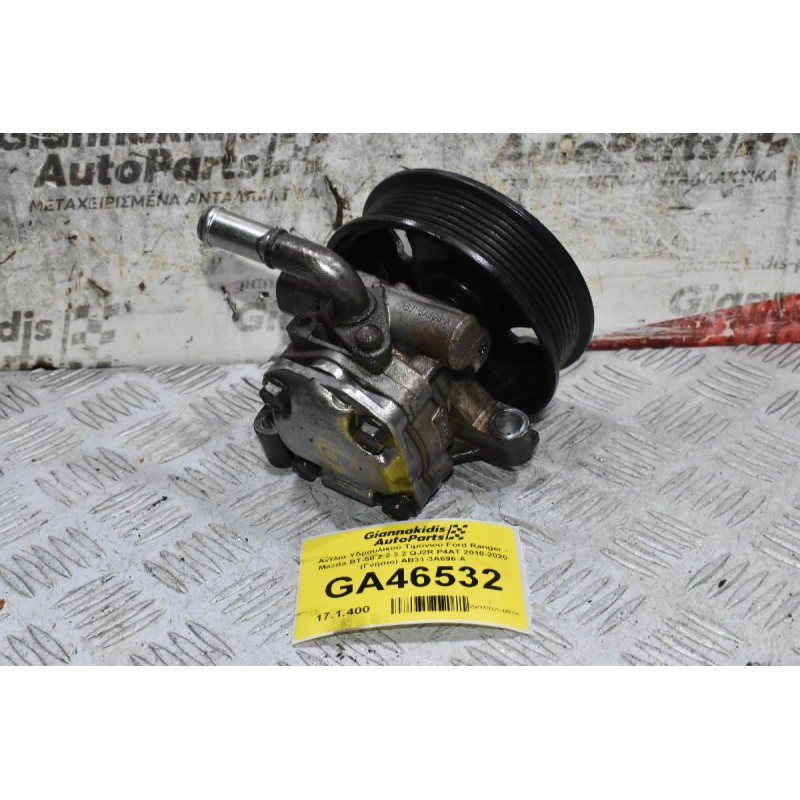 Αντλία Υδραυλικού Τιμονιού Ford Ranger - Mazda BT-50 2.2 3.2 QJ2R P4AT 2010-2020 (Γνήσιο) AB31-3A696-A