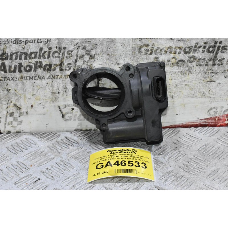Πεταλούδα Γκαζιού Volkswagen Scirocco - Golf 1.4 TSI BLG BMY 2008-2014 A2C53104475 03C128063A (Seat Audi Skoda)