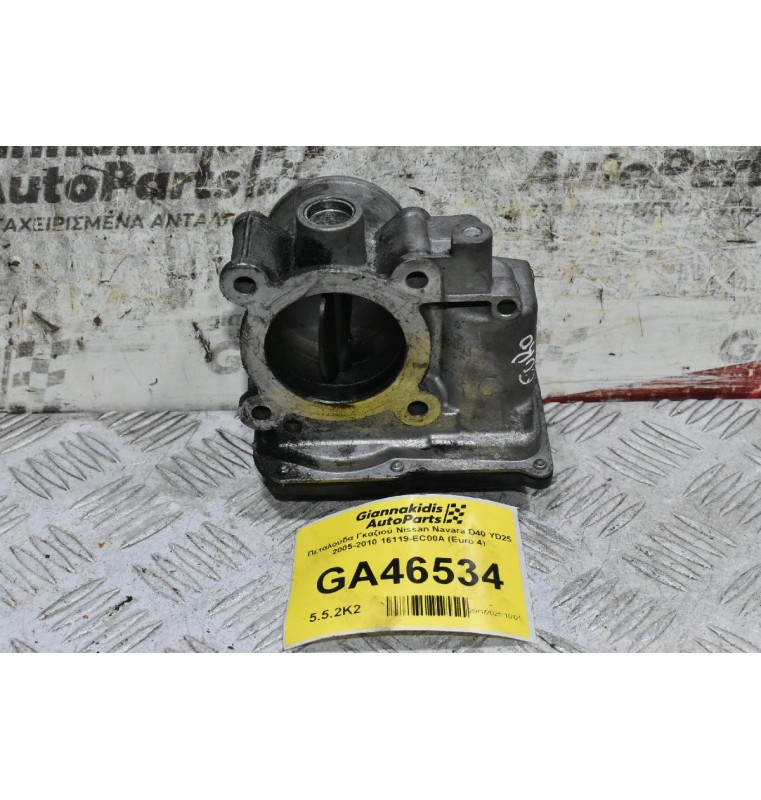 Πεταλούδα Γκαζιού Nissan Navara D40 YD25 2005-2010 16119-EC00A (Euro 4)