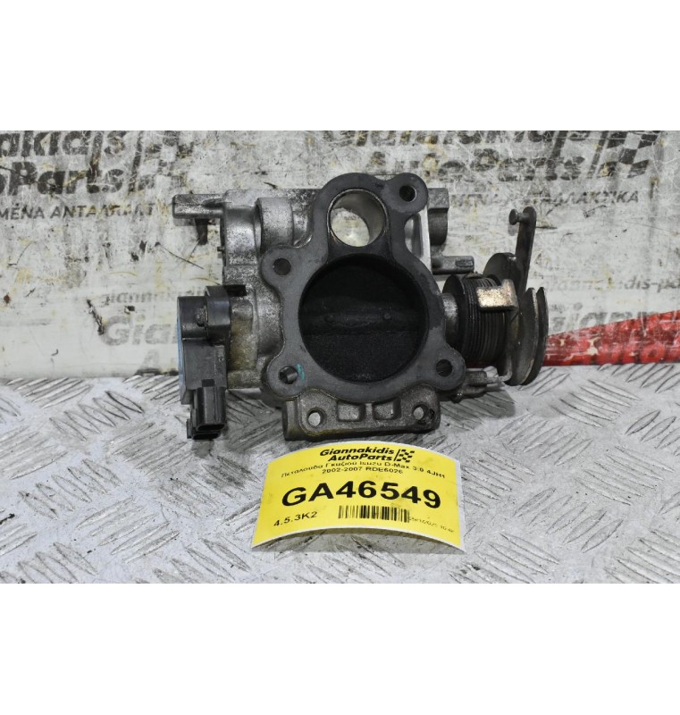 Πεταλούδα Γκαζιού Isuzu D-Max 3.0 4JH1 2002-2007 RDE6026