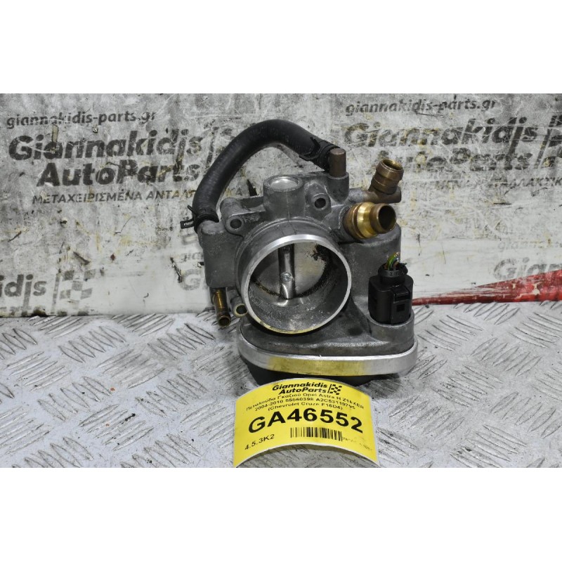 Πεταλούδα Γκαζιού Opel Astra H Z16XER 2004-2010 55560398 A2C53119795 (Chevrolet Cruze F16D4)