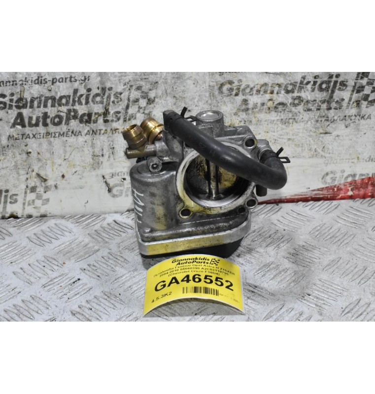 Πεταλούδα Γκαζιού Opel Astra H Z16XER 2004-2010 55560398 A2C53119795 (Chevrolet Cruze F16D4)