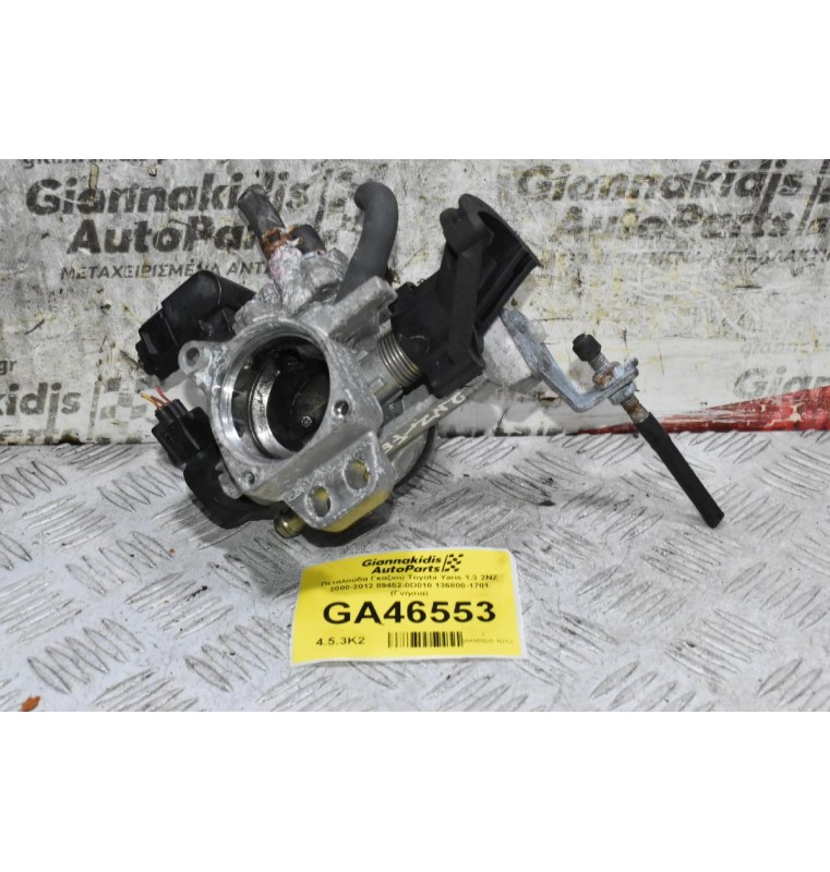 Πεταλούδα Γκαζιού Toyota Yaris 1.3 2ΝΖ 2000-2012 89452-0D010 136800-1701 (Γνήσια)