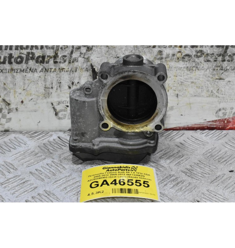 Πεταλούδα Γκαζιού Audi A4 1.8 TFSI CDA 2005-2012 2005-2012 06F133062Q A2C53390403 (Seat Leon) (Skoda Octavia) (Volkswagen Golf)
