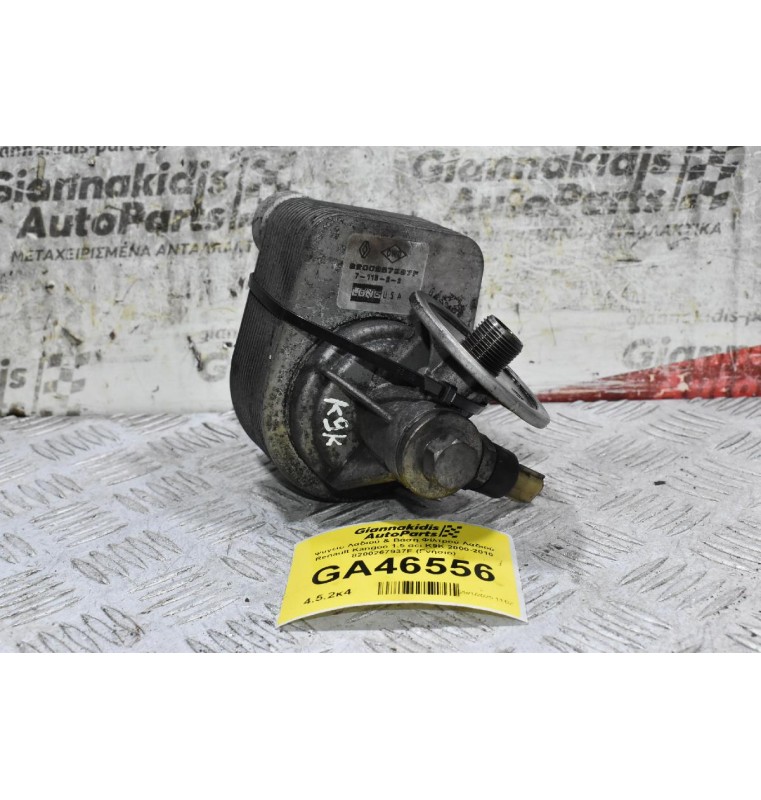Ψυγείο Λαδιού & Βάση Φίλτρού Λαδιού Renault Kangoo 1.5 dci K9K 2000-2010 8200267937F (Γνήσιο)