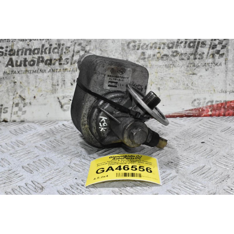Ψυγείο Λαδιού & Βάση Φίλτρού Λαδιού Renault Kangoo 1.5 dci K9K 2000-2010 8200267937F (Γνήσιο)