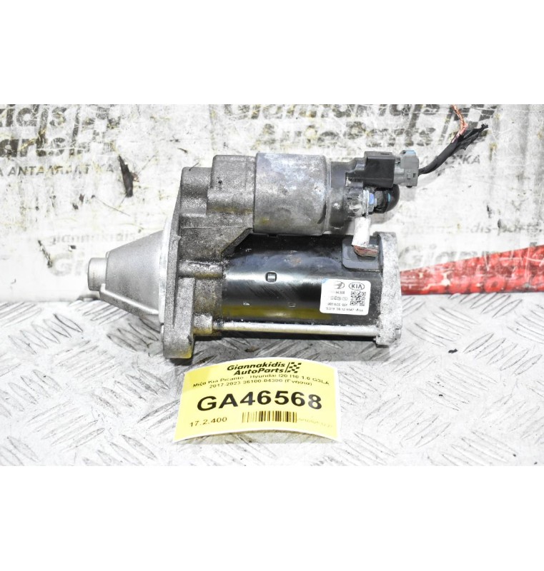 Μίζα Kia Picanto - Hyundai I20 I10 1.0 G3LA 2017-2023 36100-04300 (Γνήσια)