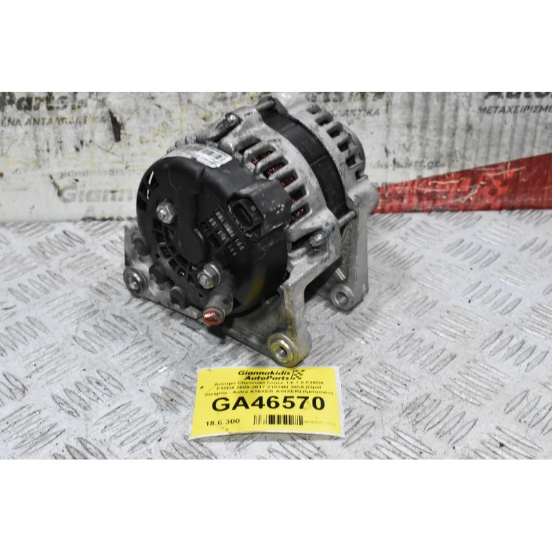 Δυναμό Chevrolet Cruze 1.6 1.8 F16D4 F18D4 2009-2017 21514N 100A (Opel Insignia - Astra A16XER A18XER) (Ιμιτασιόν)