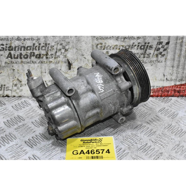 Κομπρεσέρ Aircondition - A/C Mini Cooper R56 N14B16 2006-2011 00899106861 6942501-04 (Μικρό Χτύπιμα Στην Τροχαλία)