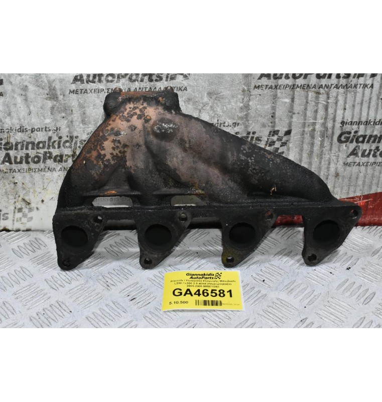 Χταπόδι / Πολλαπλή Εξαγωγής Mitsubishi L200 / L300 2.5 4D56 (Ηλεκτρόγκαζο) 2001-2005 MR571363