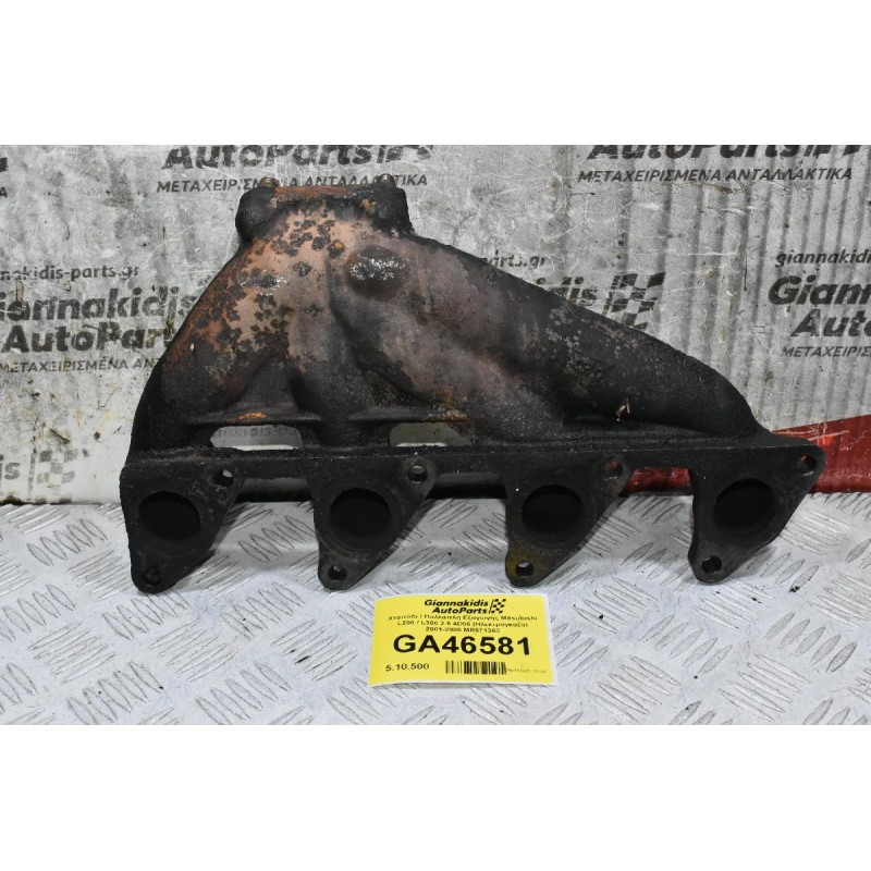 Χταπόδι / Πολλαπλή Εξαγωγής Mitsubishi L200 / L300 2.5 4D56 (Ηλεκτρόγκαζο) 2001-2005 MR571363