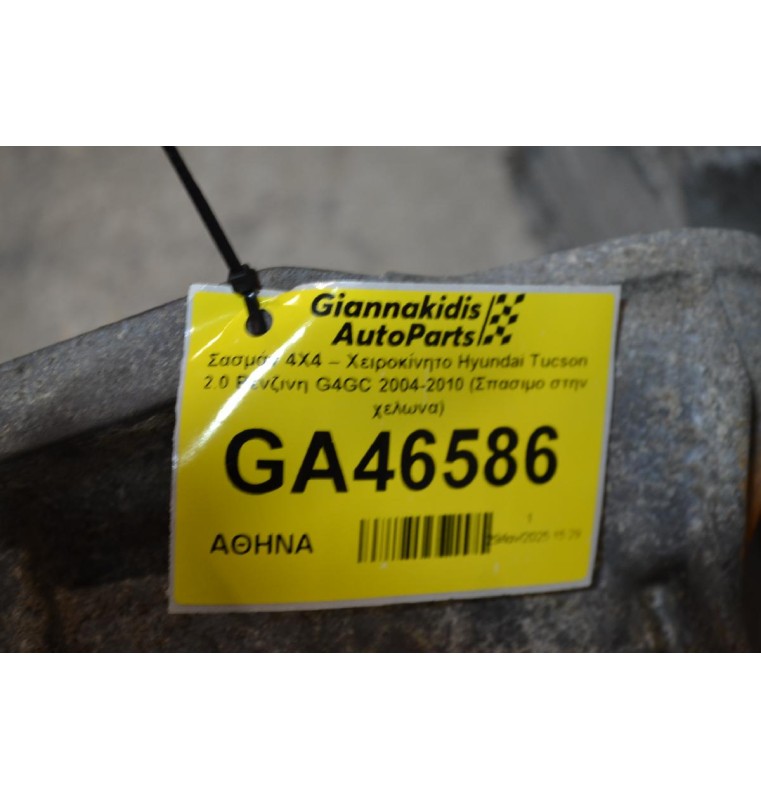 Σασμάν 4Χ4 – Χειροκίνητο Hyundai Tucson 2.0 Βενζινη G4GC 2004-2010 (Σπασιμο στην χελωνα)