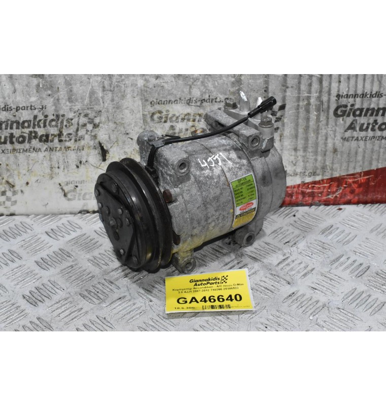 Κομπρεσέρ Aircondition - A/C Isuzu D-Max 3.0 4JJ1 2007-2012 740266 25186533