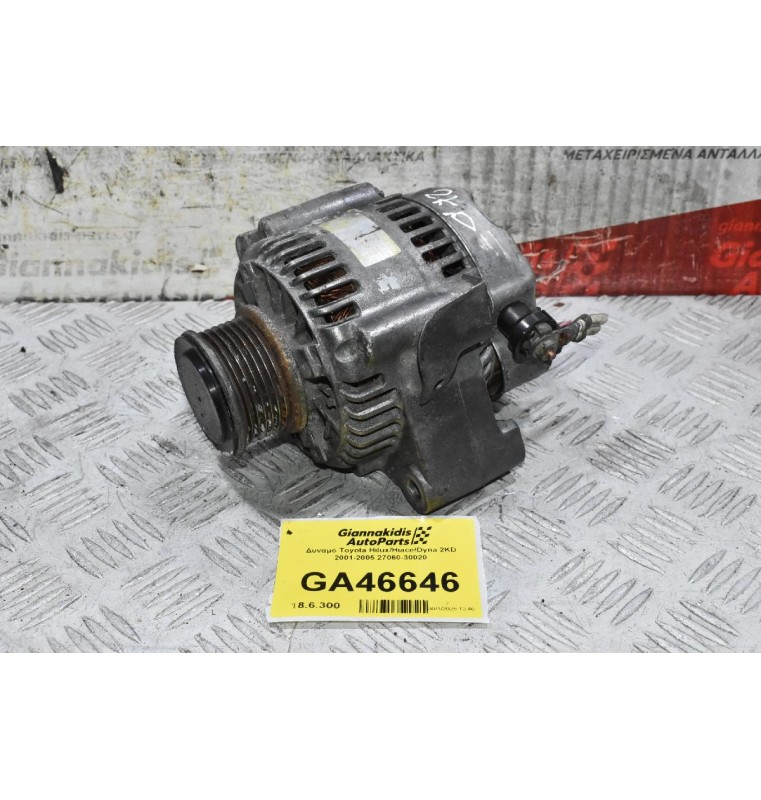 Δυναμό Toyota Hilux/Hiace/Dyna 2KD 2001-2005 27060-30020