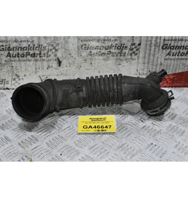 Κολάρο Εισαγωγής Αέρα Toyota Hiace 2.5 D4D 2KD 2001-2010 17881-30070