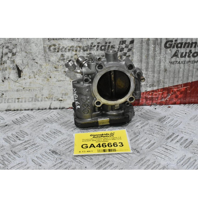 Πεταλούδα Γκαζιού Opel Insignia 1.8 A18XER 2008-2013 BOSCH 55577375 0280750562