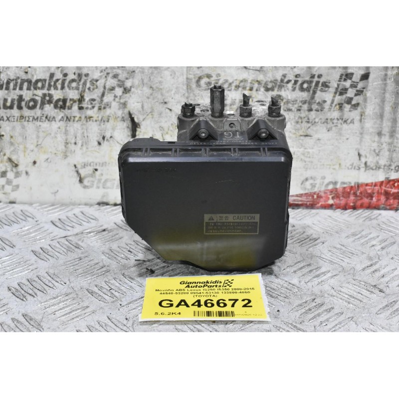 Μονάδα ABS Lexus IS250 IS350 2000-2015 44540-53280 89541-53130 133800-4860 (TOYOTA)