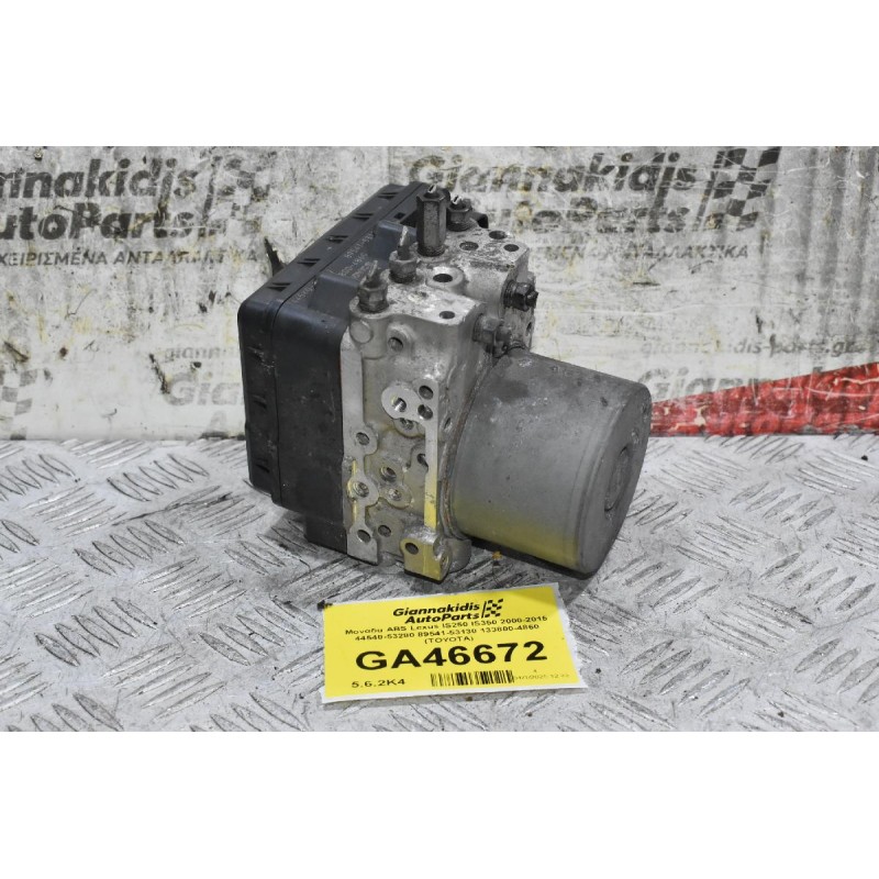 Μονάδα ABS Lexus IS250 IS350 2000-2015 44540-53280 89541-53130 133800-4860 (TOYOTA)