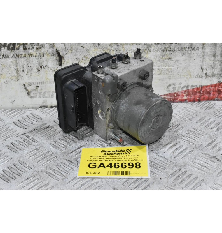 Μονάδα ABS Toyota Aygo 2010-2020 2265106455 0265956309 (Citroen C1 - Peugeot 108) (Μικρό Σπάσιμο Στην Φίσα)