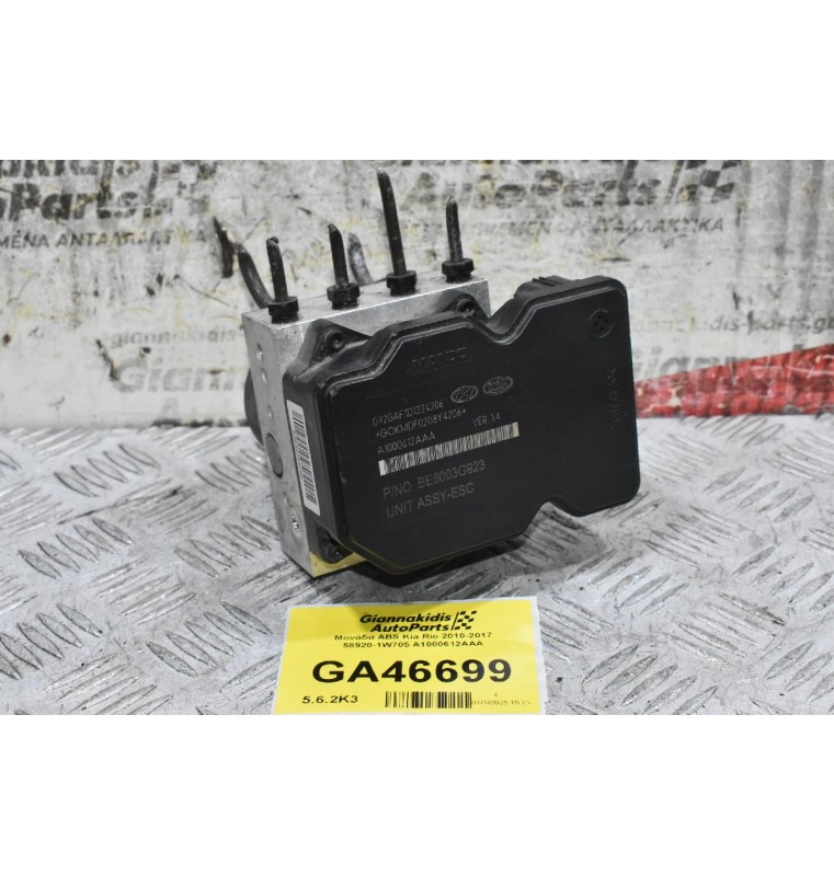 Μονάδα ABS Kia Rio 2010-2017 58920-1W705 A1000612AAA