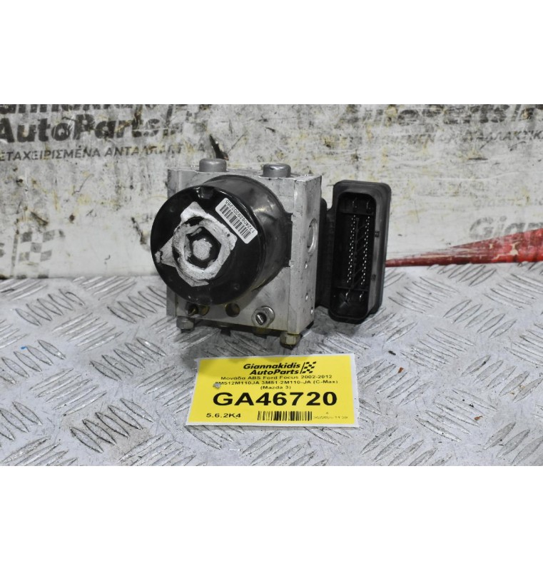 Μονάδα ABS Ford Focus 2002-2012 3M512M110JA 3M51-2M110-JA (C-Max) (Mazda 3)