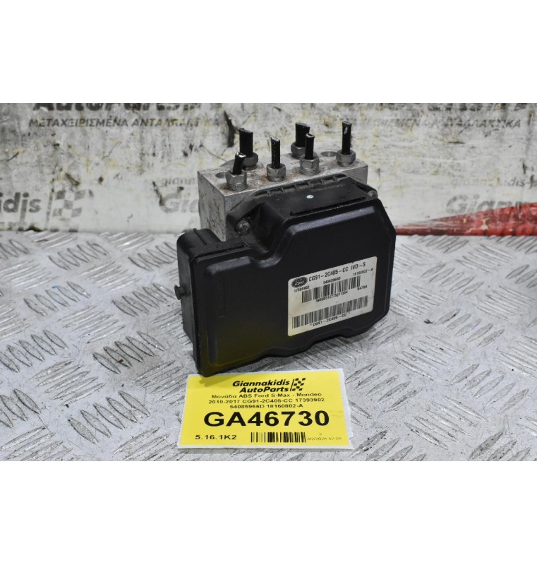 Μονάδα ABS Ford S-Max - Mondeo 2010-2017 CG91-2C405-CC 17393902 54085966D 18160802-A